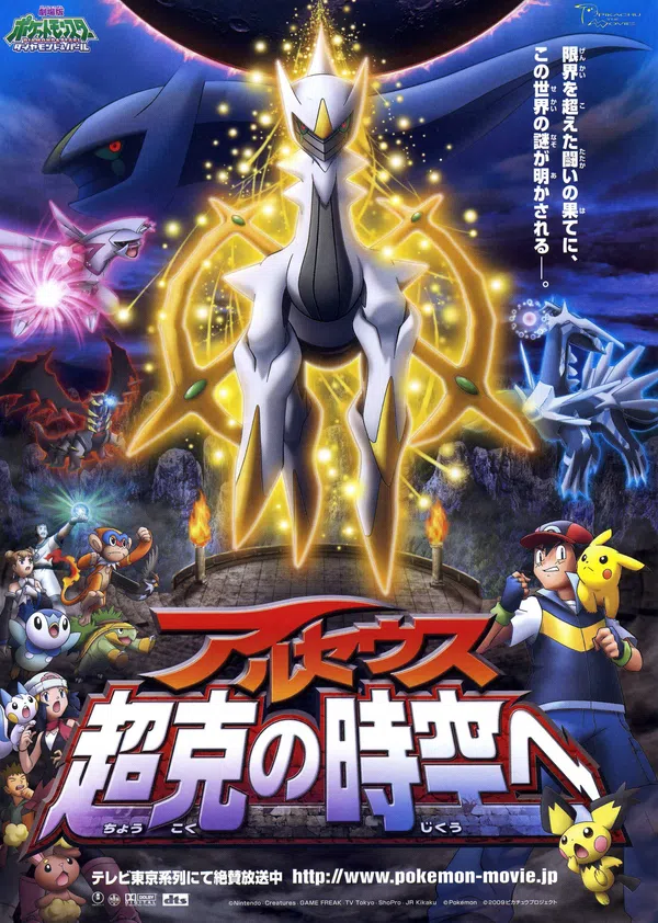 Poster phim Pokemon: Biên Niên Sử Arceus trên Xem Phim Fun